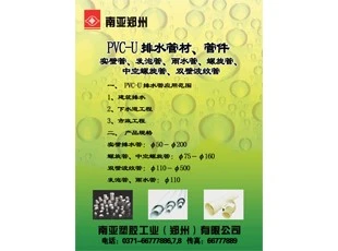 PVC-U排水